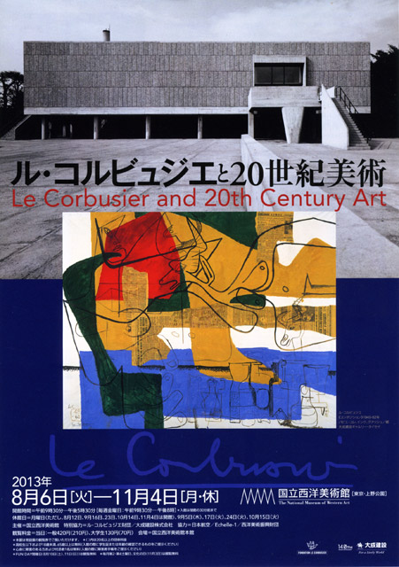 コルビュジェと20世紀美術パンフ